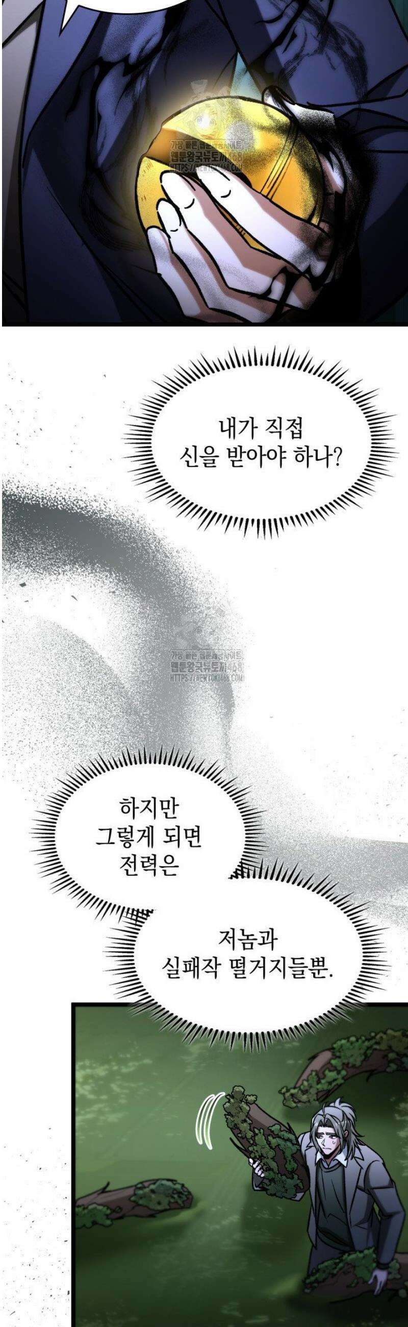 F급 사주 헌터 104화 59