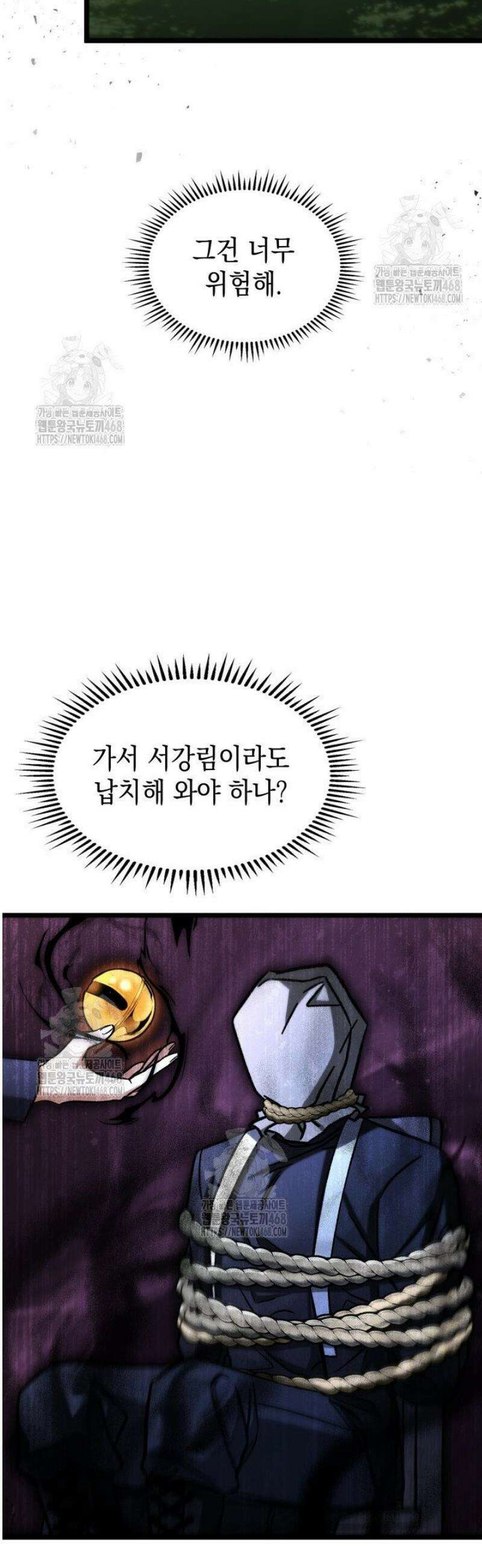 F급 사주 헌터 104화 60