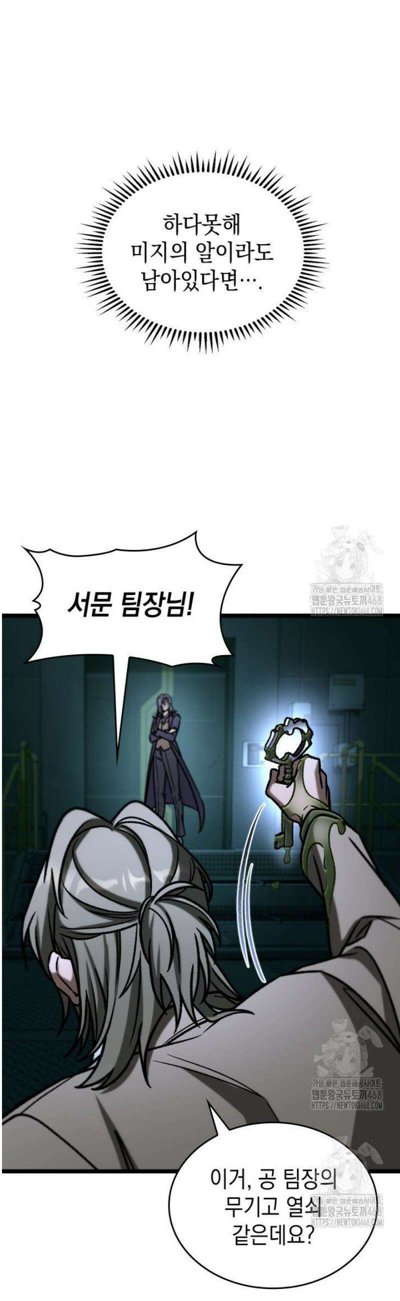 F급 사주 헌터 104화 61