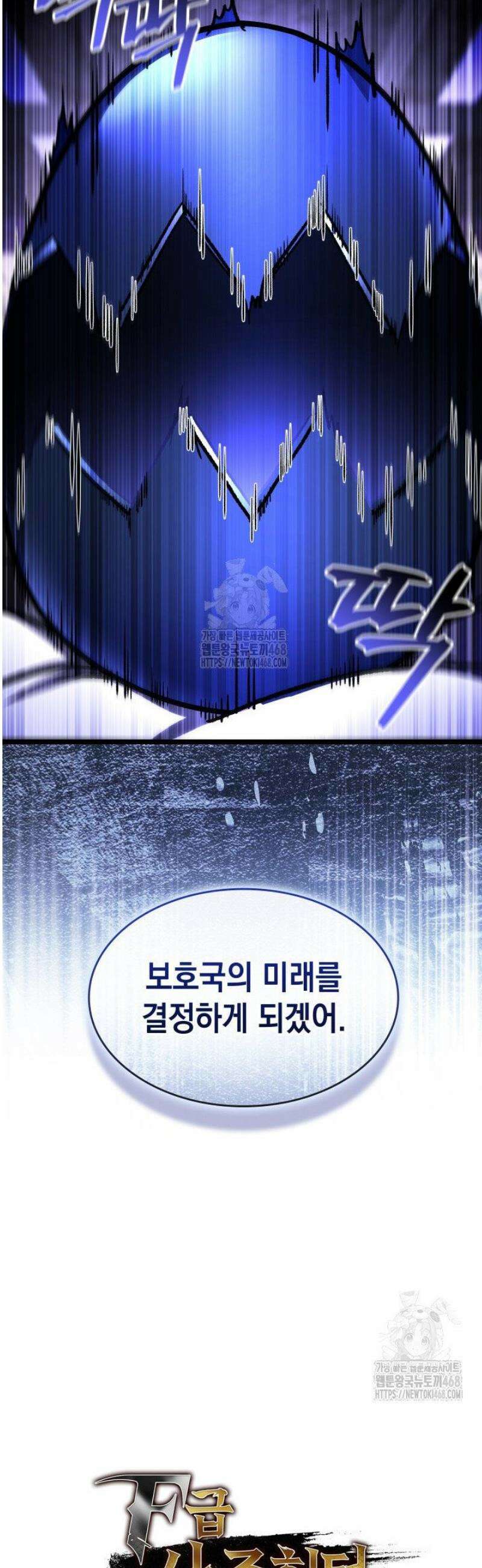 F급 사주 헌터 104화 66