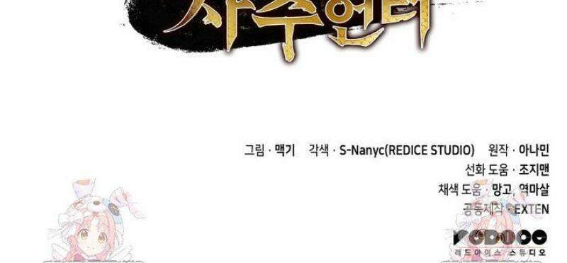 F급 사주 헌터 104화 67