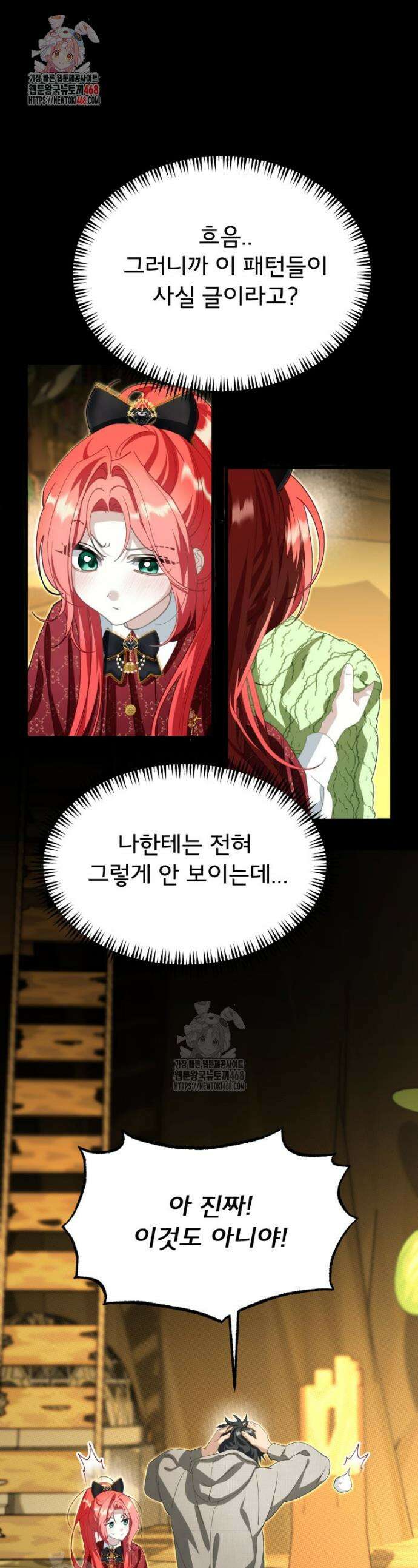 이세계 덤프트럭 120화 1