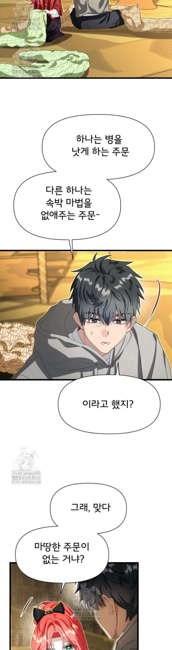 이세계 덤프트럭 120화 2