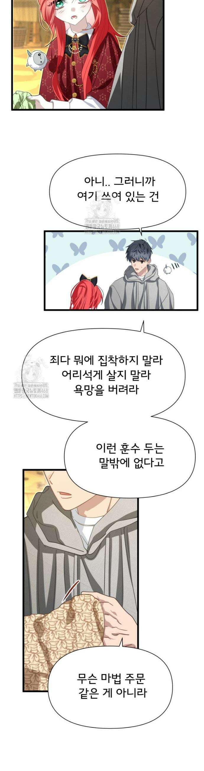 이세계 덤프트럭 120화 3