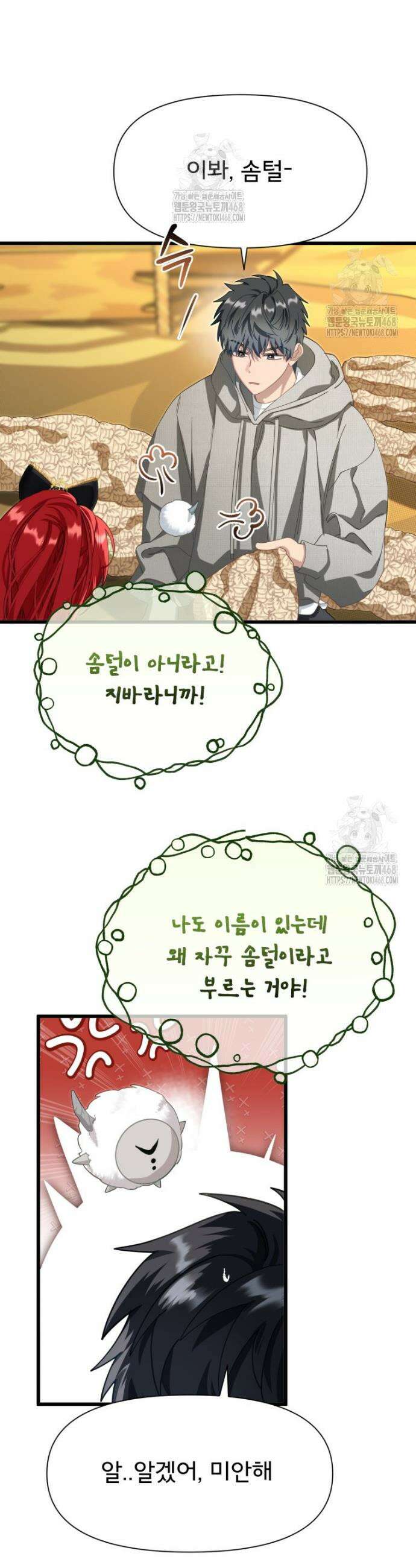 이세계 덤프트럭 120화 4