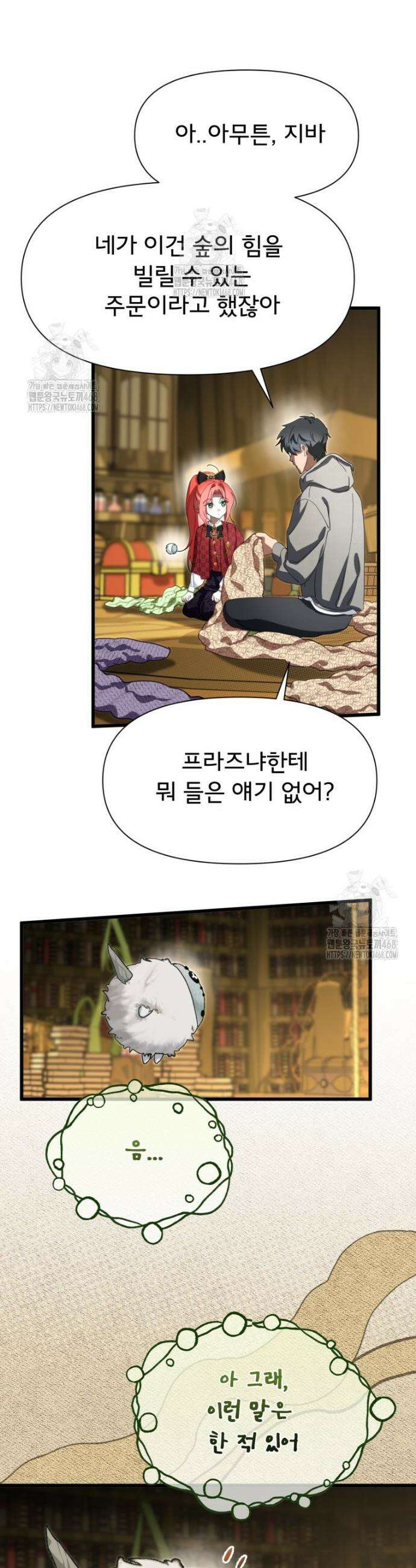 이세계 덤프트럭 120화 5