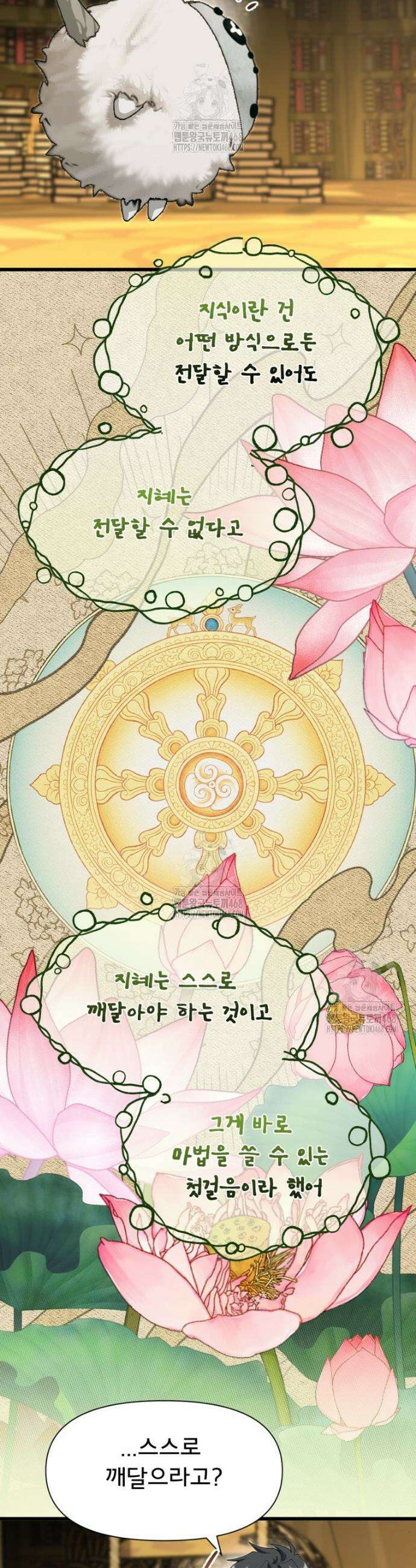 이세계 덤프트럭 120화 6