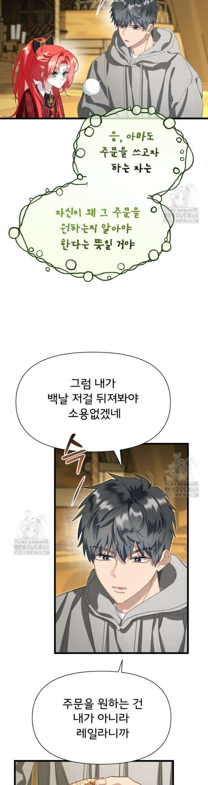 이세계 덤프트럭 120화 7