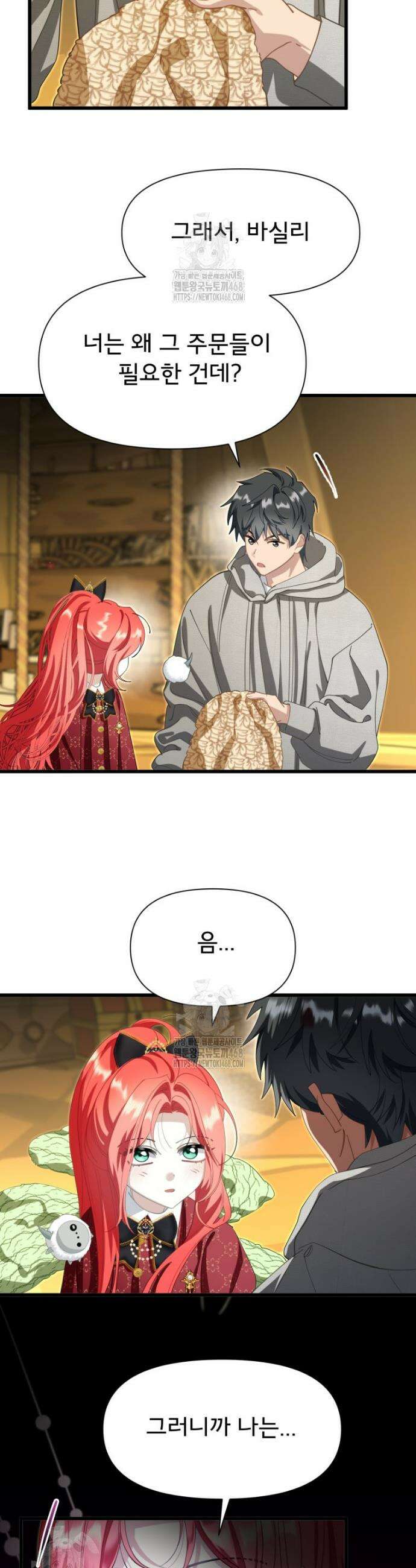 이세계 덤프트럭 120화 8