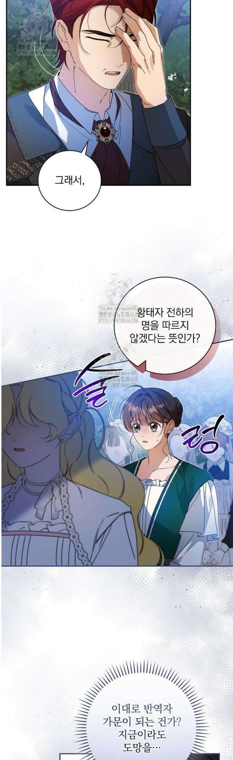 육아물 엑스트라로 빙의했다 37화 2