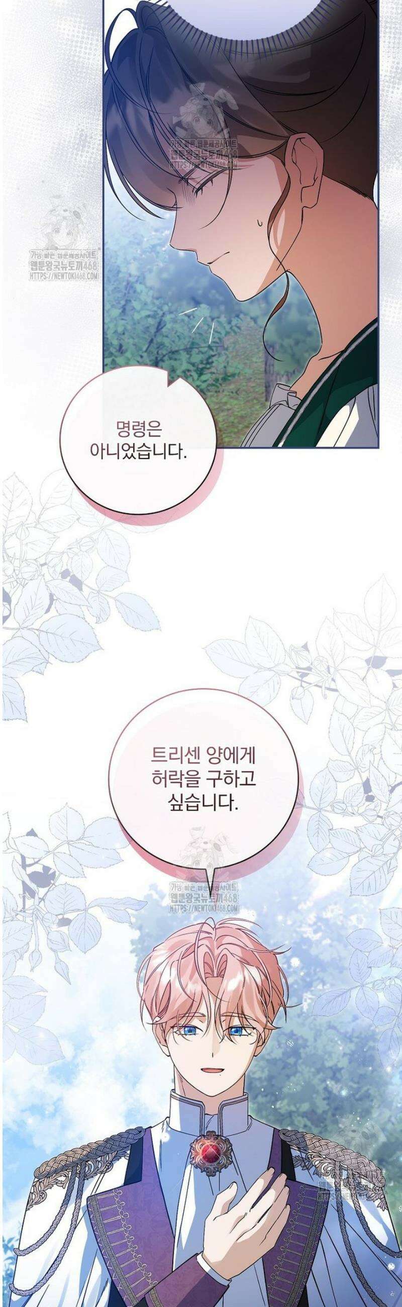 육아물 엑스트라로 빙의했다 37화 3