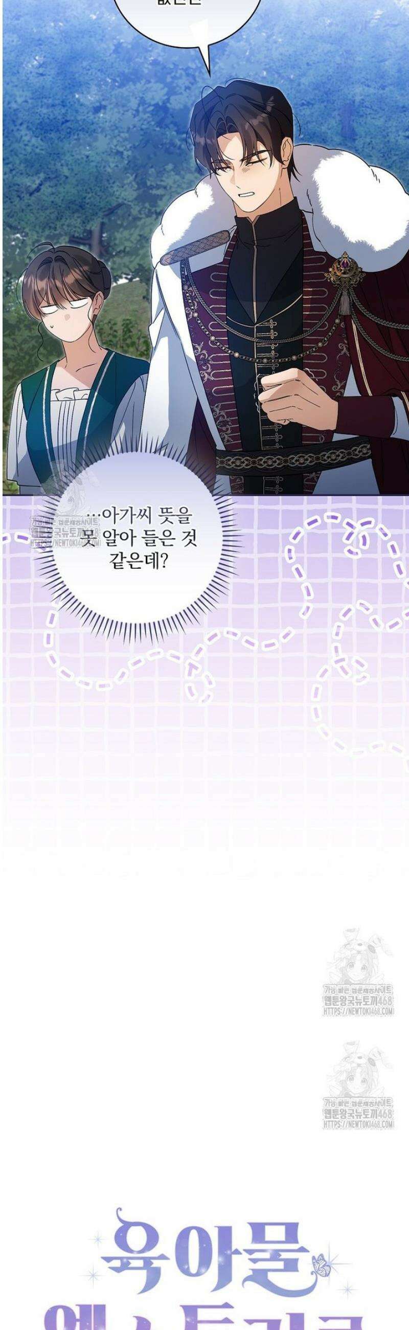 육아물 엑스트라로 빙의했다 37화 8