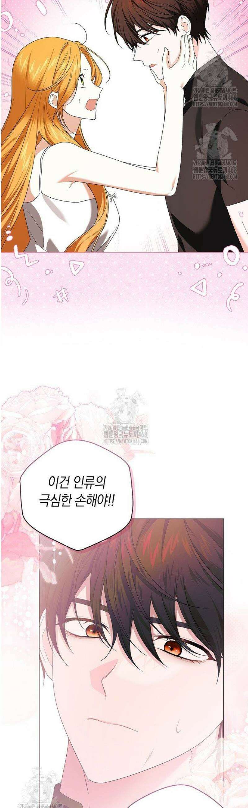 서브 남주는 내 침대로 오세요 28화 9