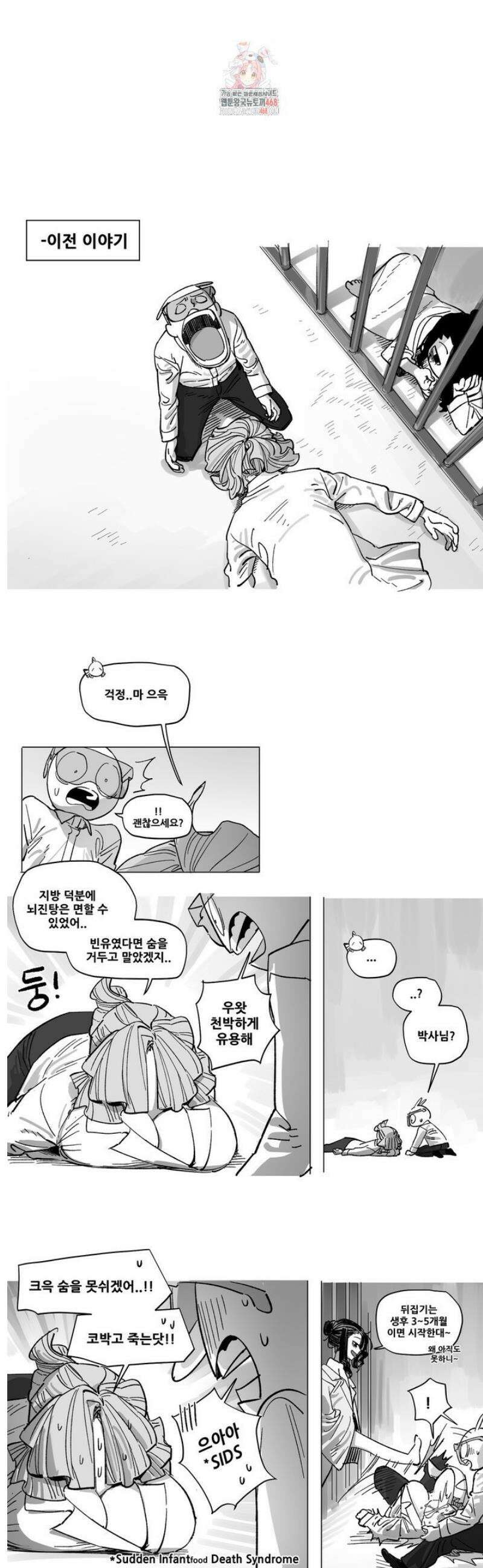 음지탐구보고서 29화 1