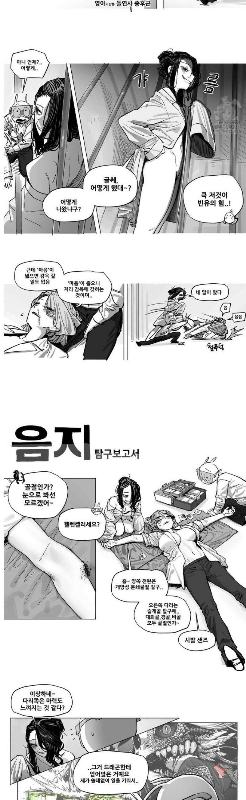 음지탐구보고서 29화 2