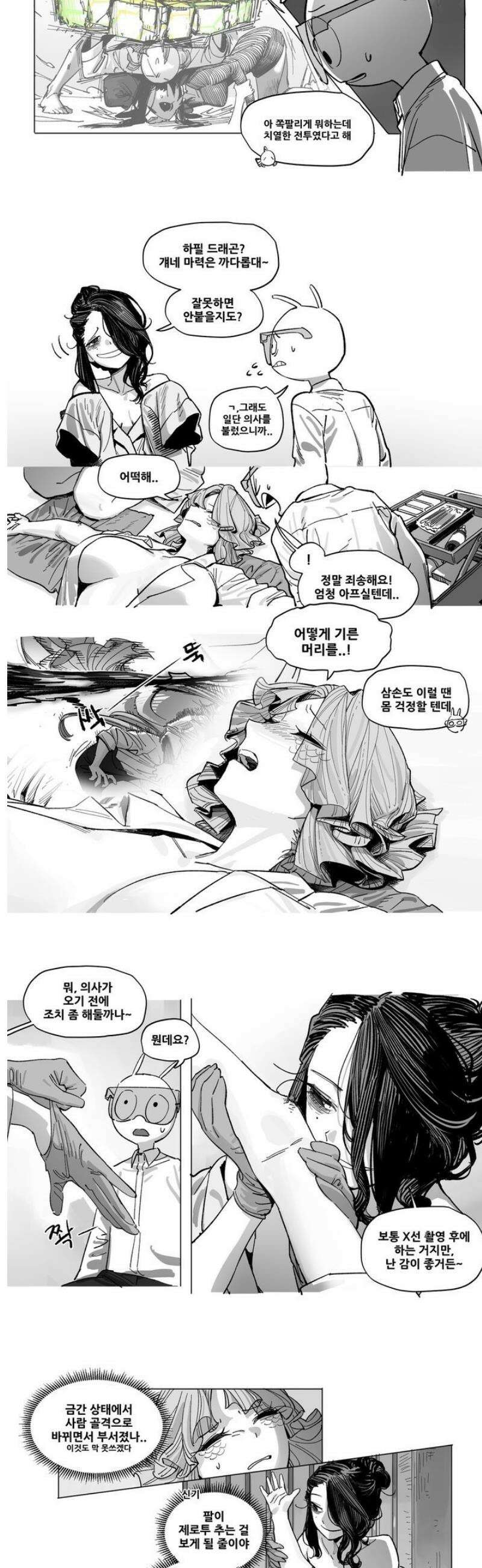 음지탐구보고서 29화 3