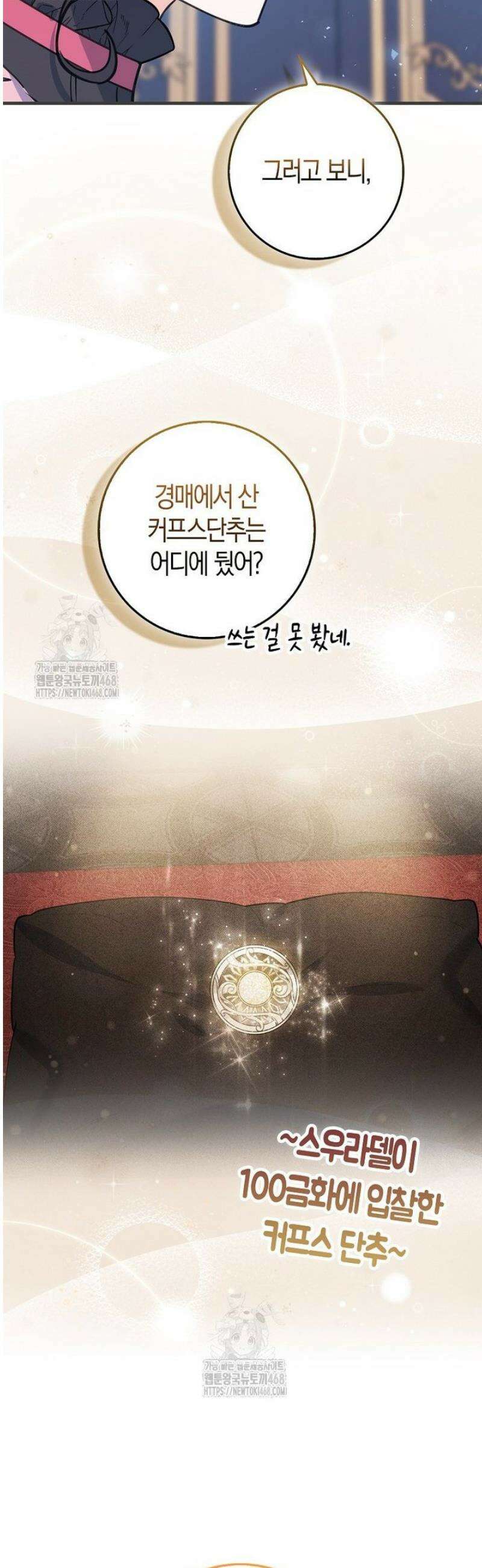 미친 범고래의 애착 펭귄 59화 6
