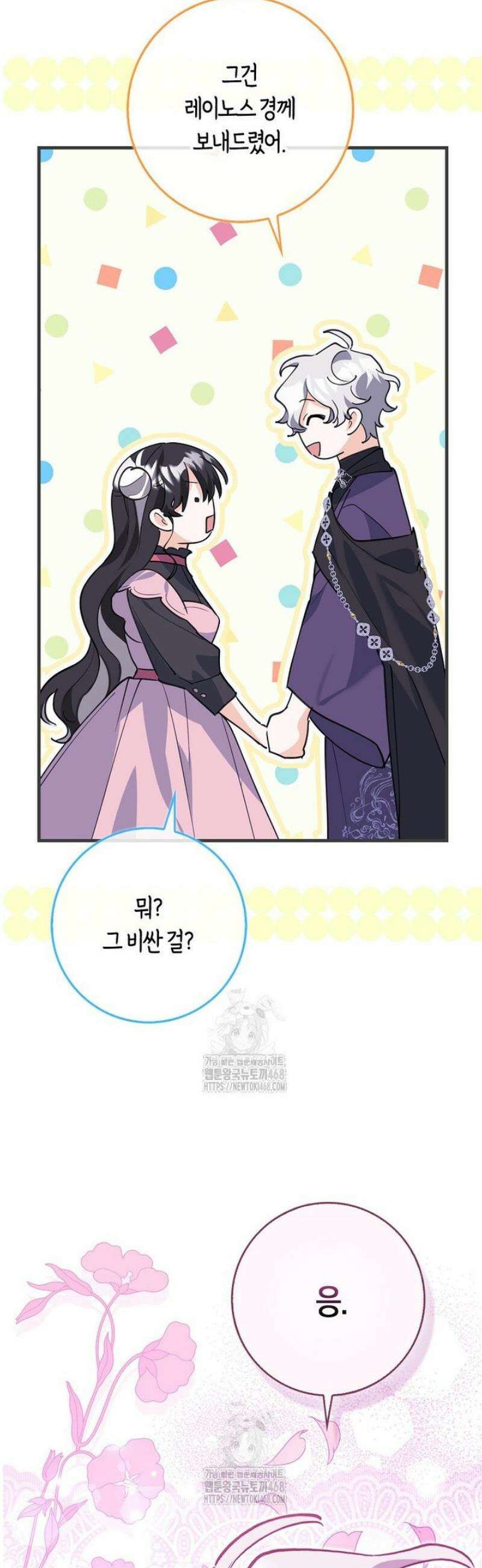 미친 범고래의 애착 펭귄 59화 7