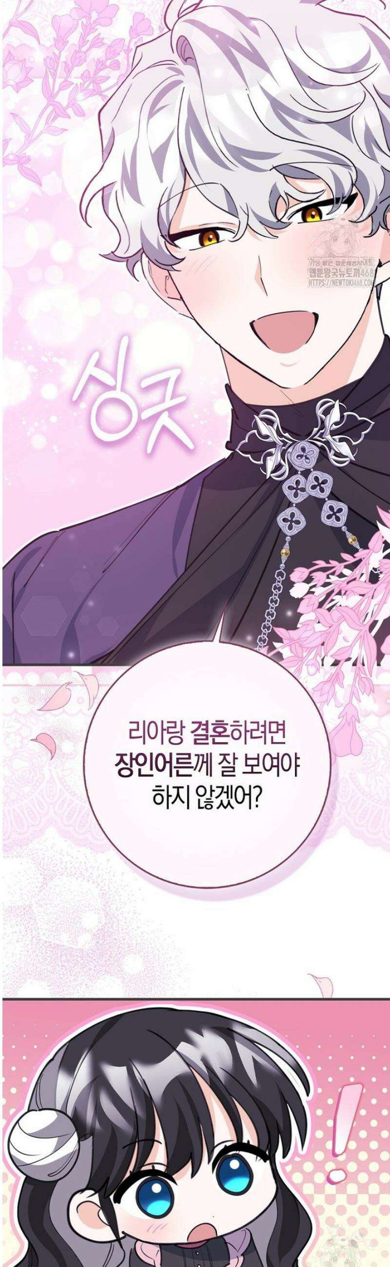미친 범고래의 애착 펭귄 59화 8