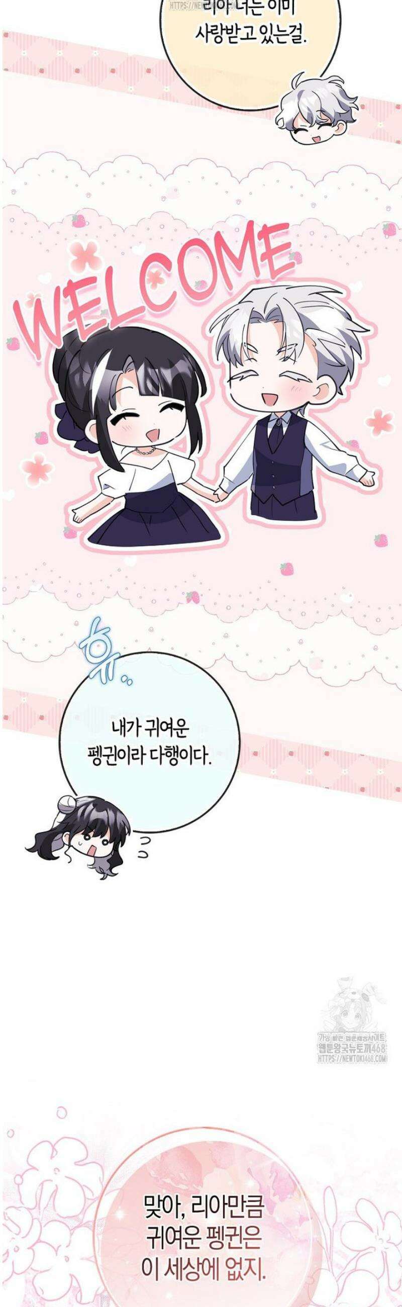 미친 범고래의 애착 펭귄 59화 10