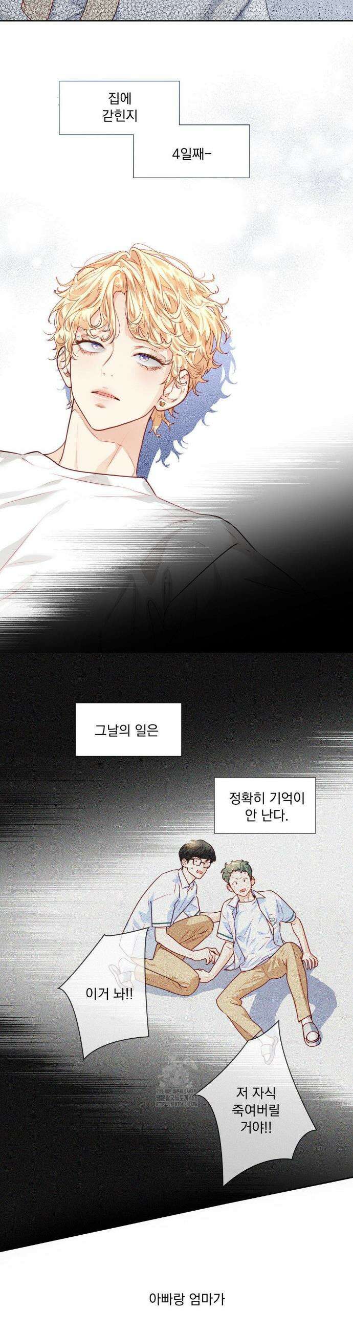 사랑은 환상! ~슈퍼스타~ 22화 3