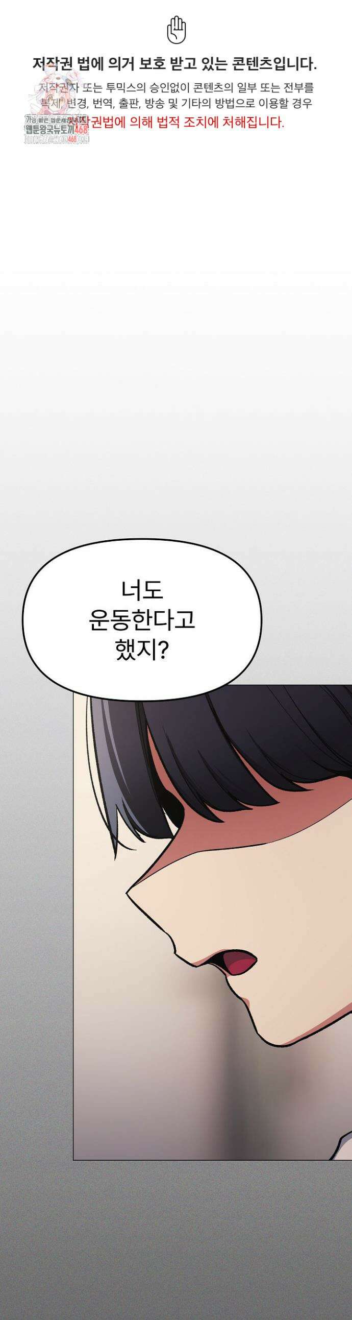 담배피지 마세요! 62화 1
