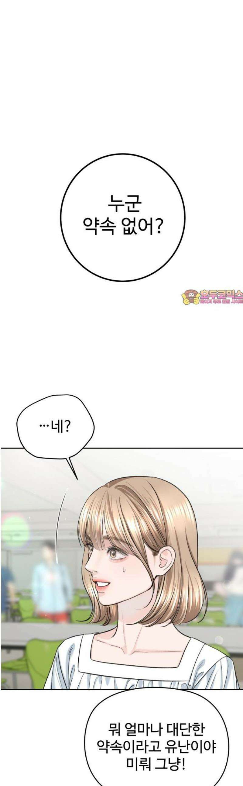 가장 썩은 것을 줄게 58화． 독주회 1