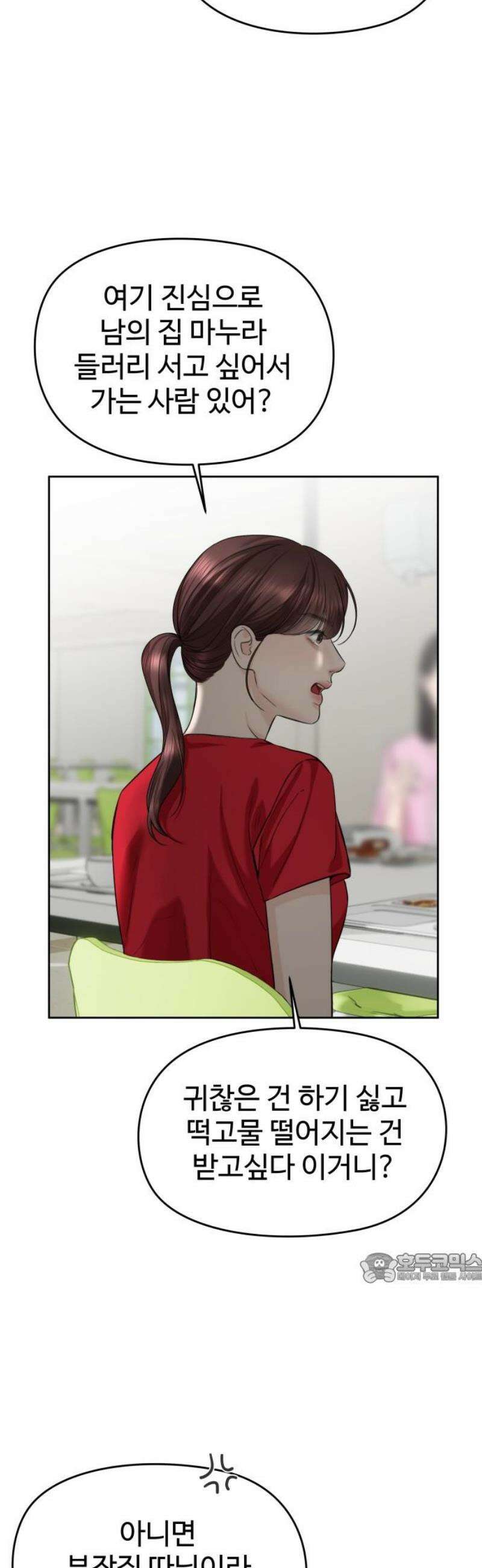 가장 썩은 것을 줄게 58화． 독주회 2