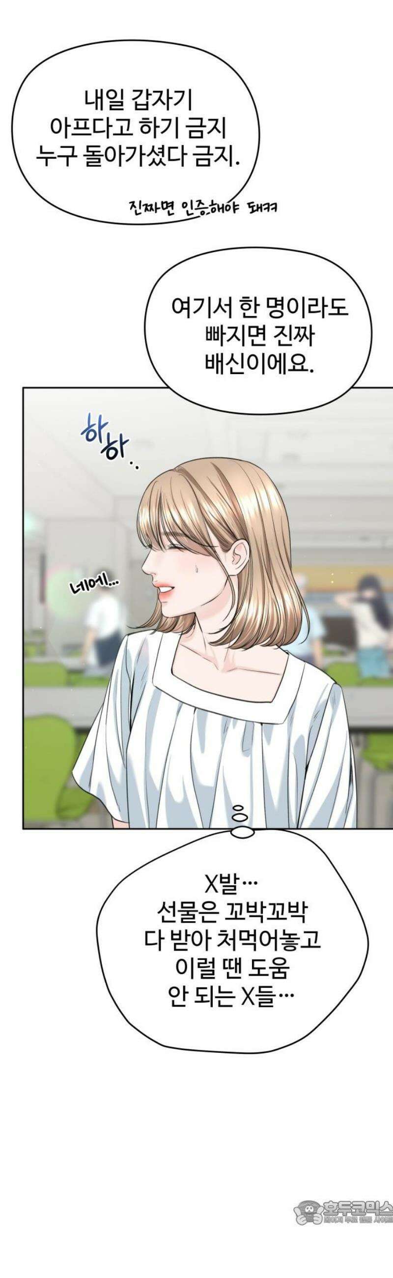 가장 썩은 것을 줄게 58화． 독주회 4