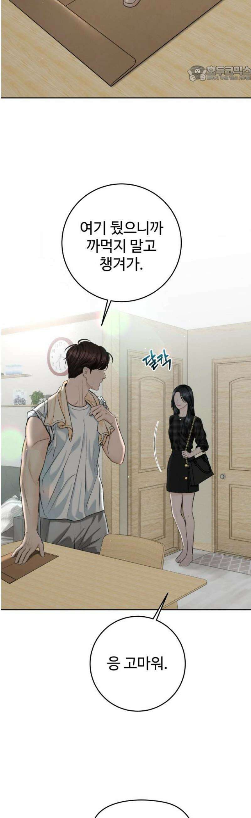 가장 썩은 것을 줄게 58화． 독주회 7