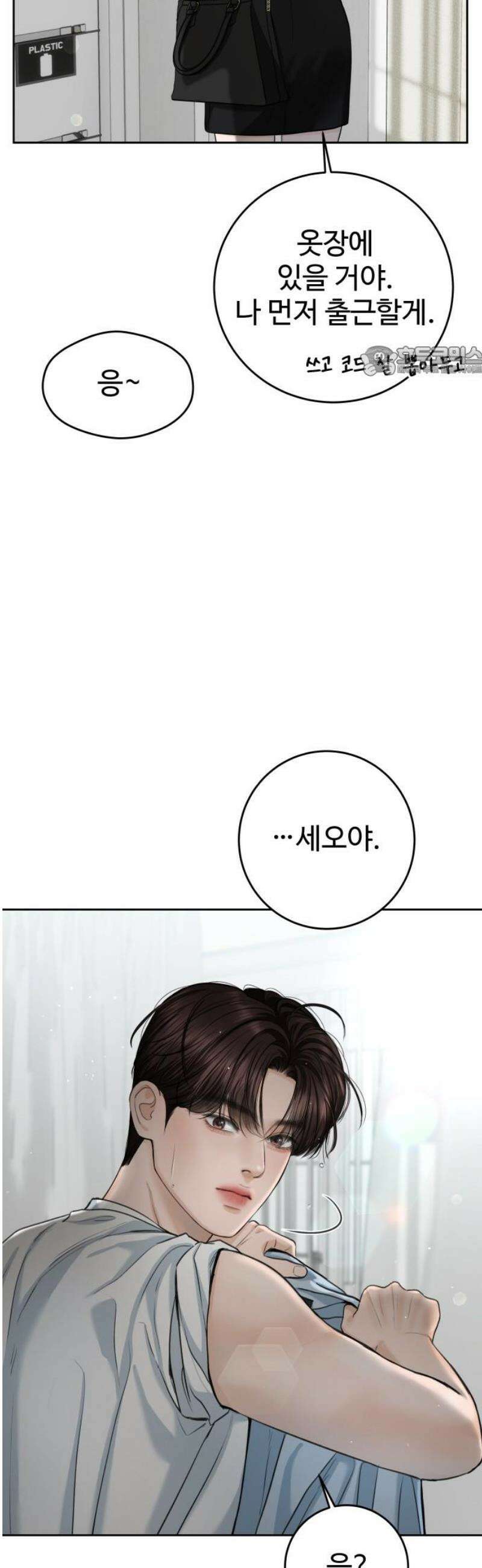 가장 썩은 것을 줄게 58화． 독주회 9