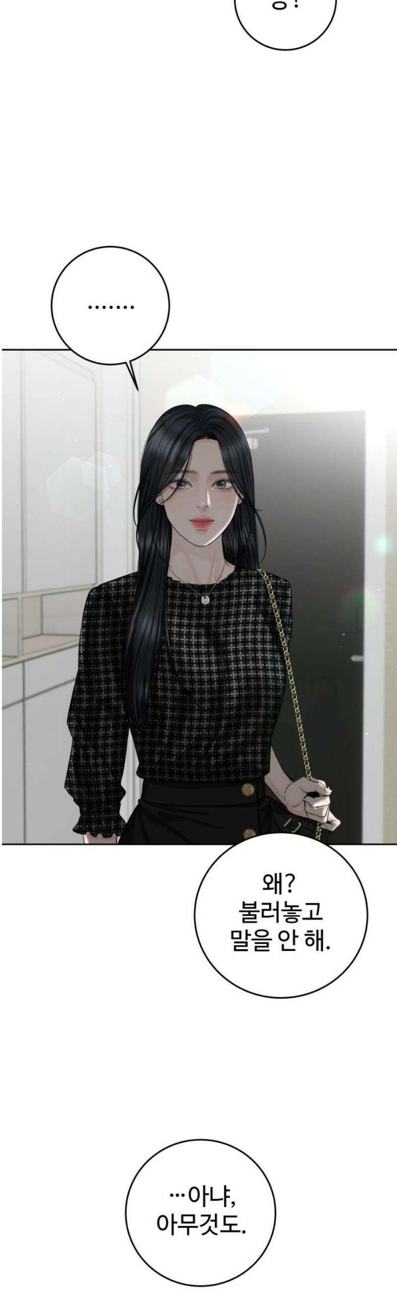 가장 썩은 것을 줄게 58화． 독주회 10