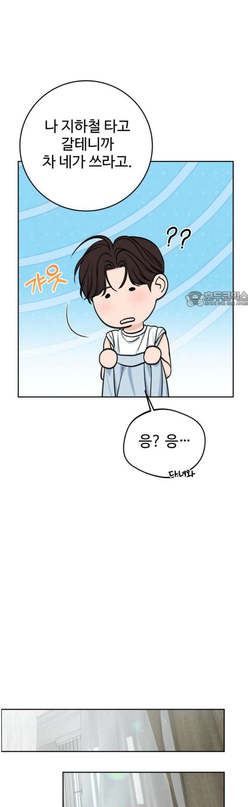 가장 썩은 것을 줄게 58화． 독주회 11