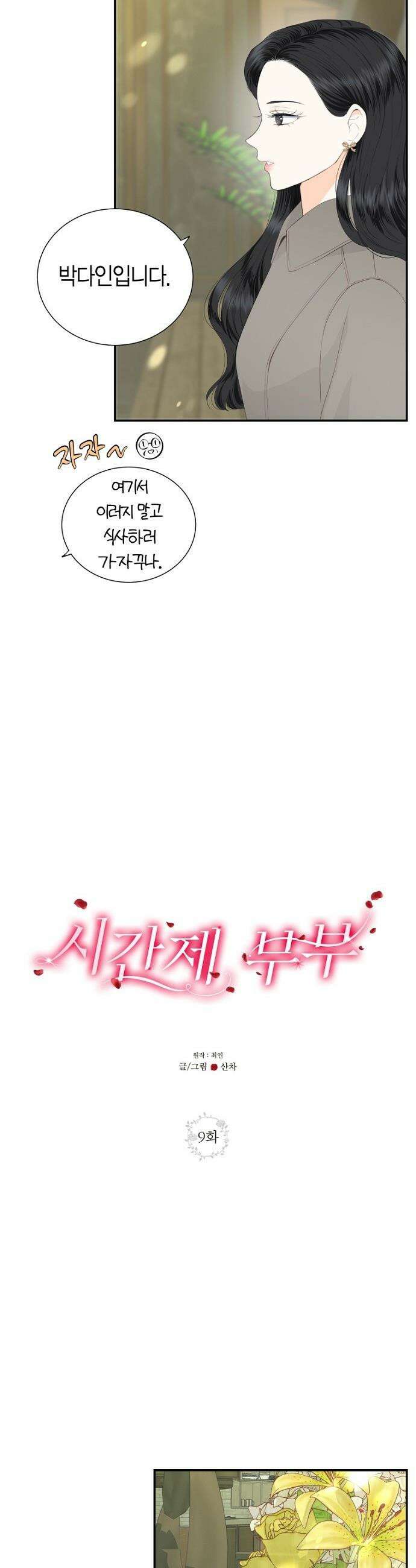 시간제 부부 - 9화 7