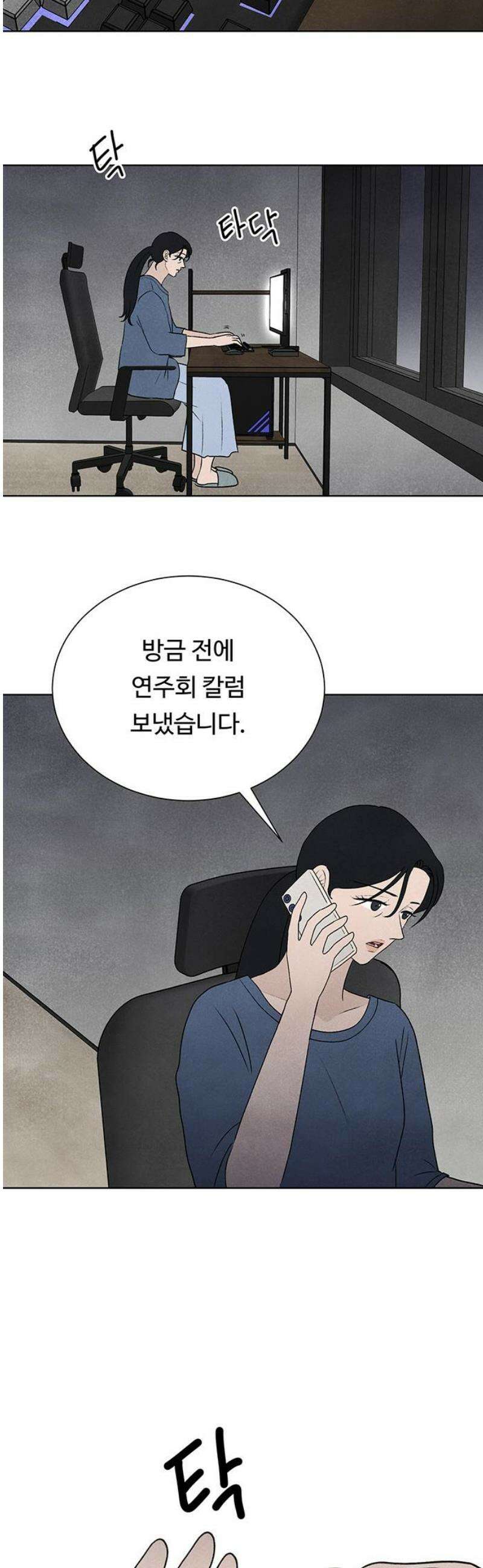 별의 눈동자 35화 과학은 마법과 구별되지 않는다 3