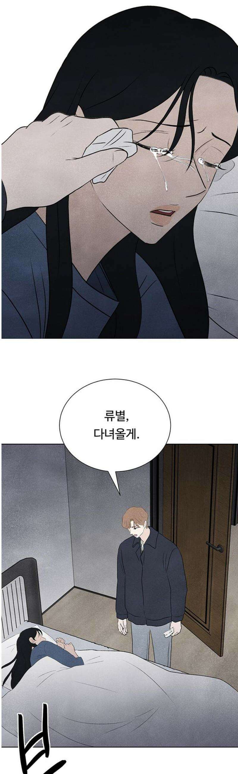 별의 눈동자 35화 과학은 마법과 구별되지 않는다 6
