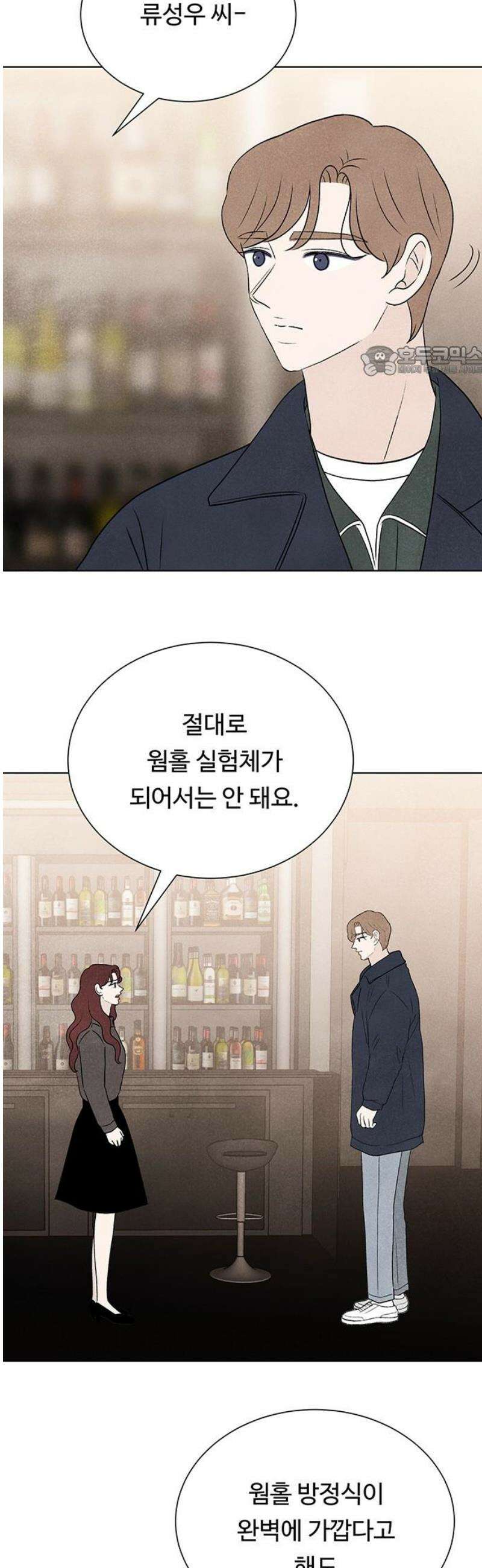 별의 눈동자 35화 과학은 마법과 구별되지 않는다 9