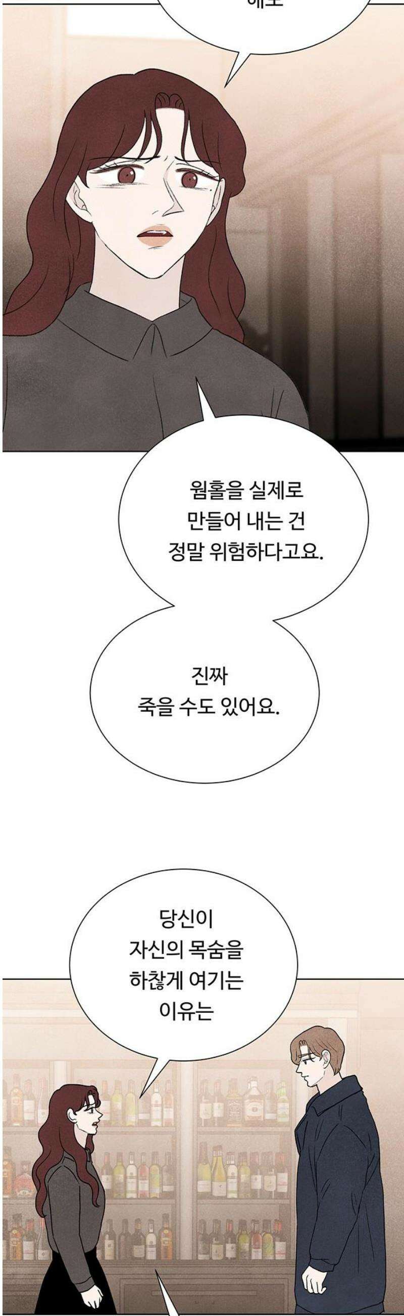 별의 눈동자 35화 과학은 마법과 구별되지 않는다 10