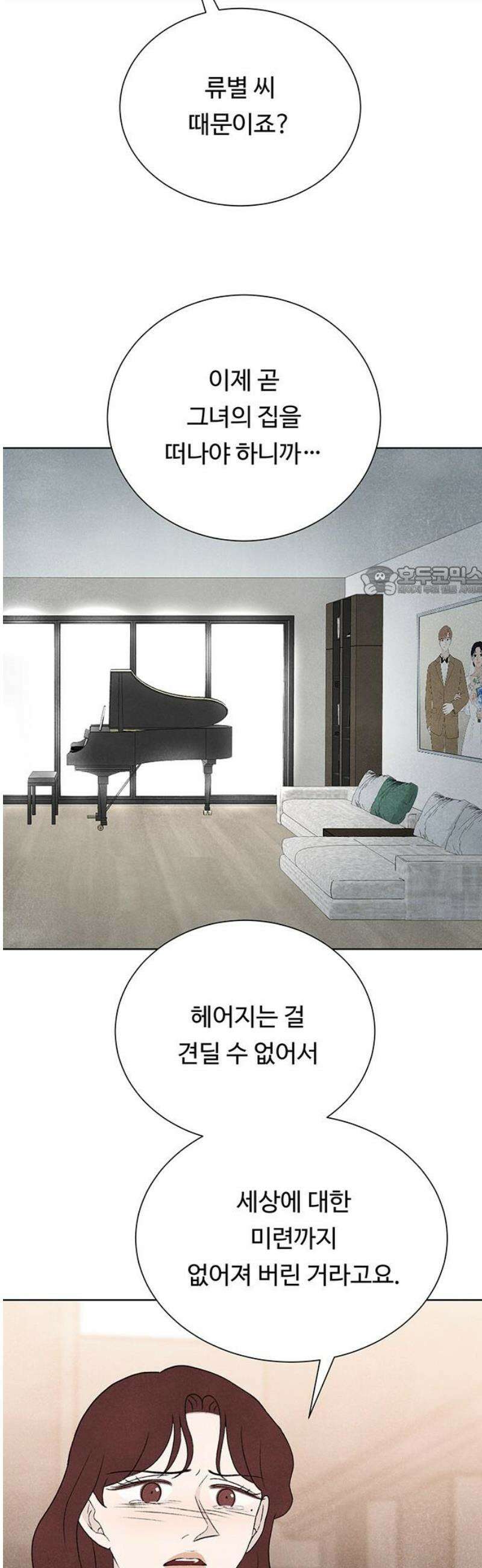 별의 눈동자 35화 과학은 마법과 구별되지 않는다 11