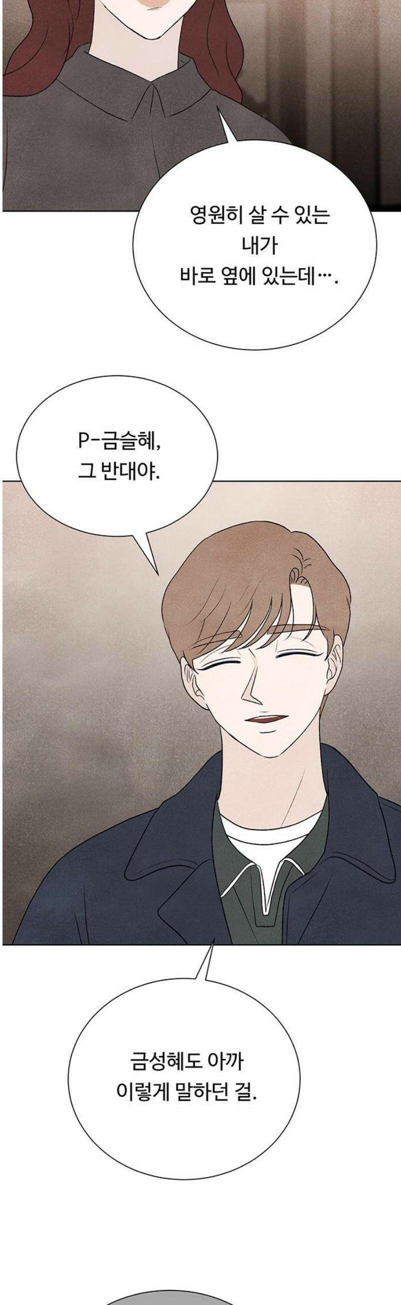별의 눈동자 35화 과학은 마법과 구별되지 않는다 12