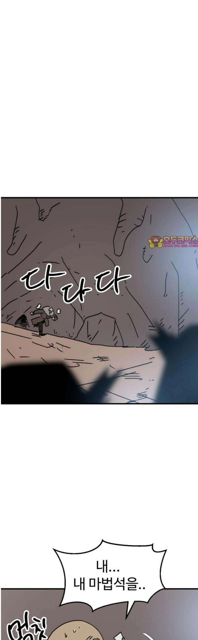 뼈왕 106． 마법석의 분노 1