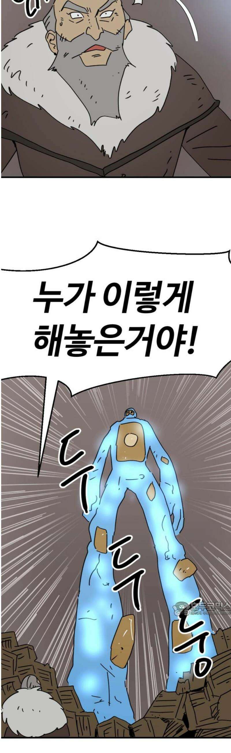 뼈왕 106． 마법석의 분노 2