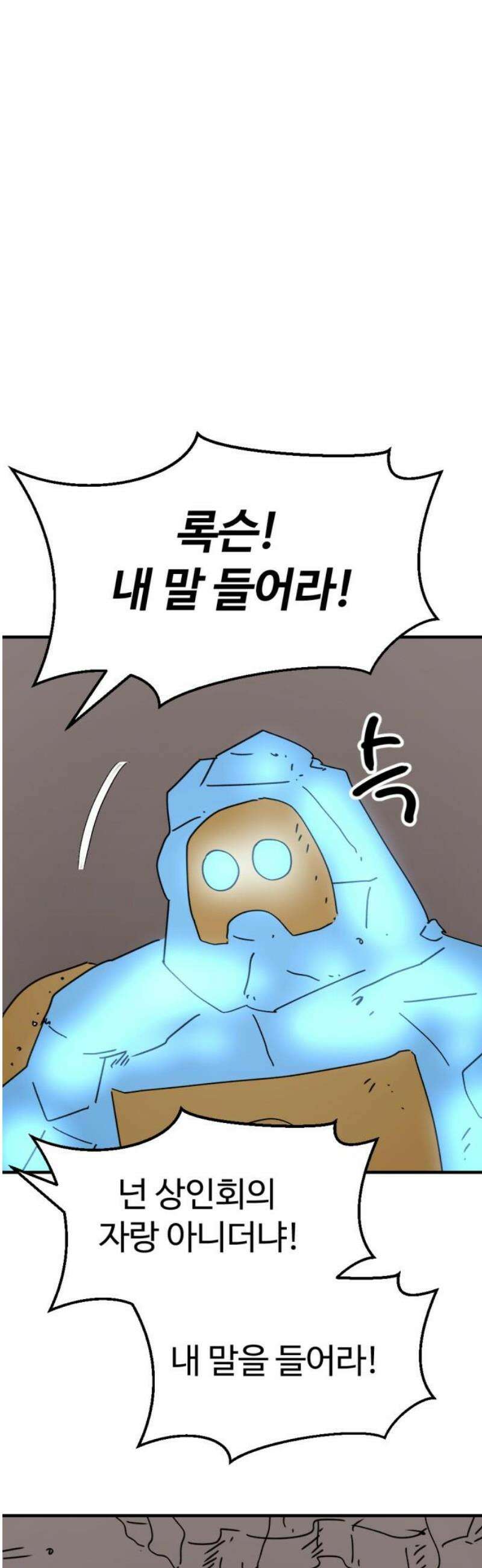 뼈왕 106． 마법석의 분노 3