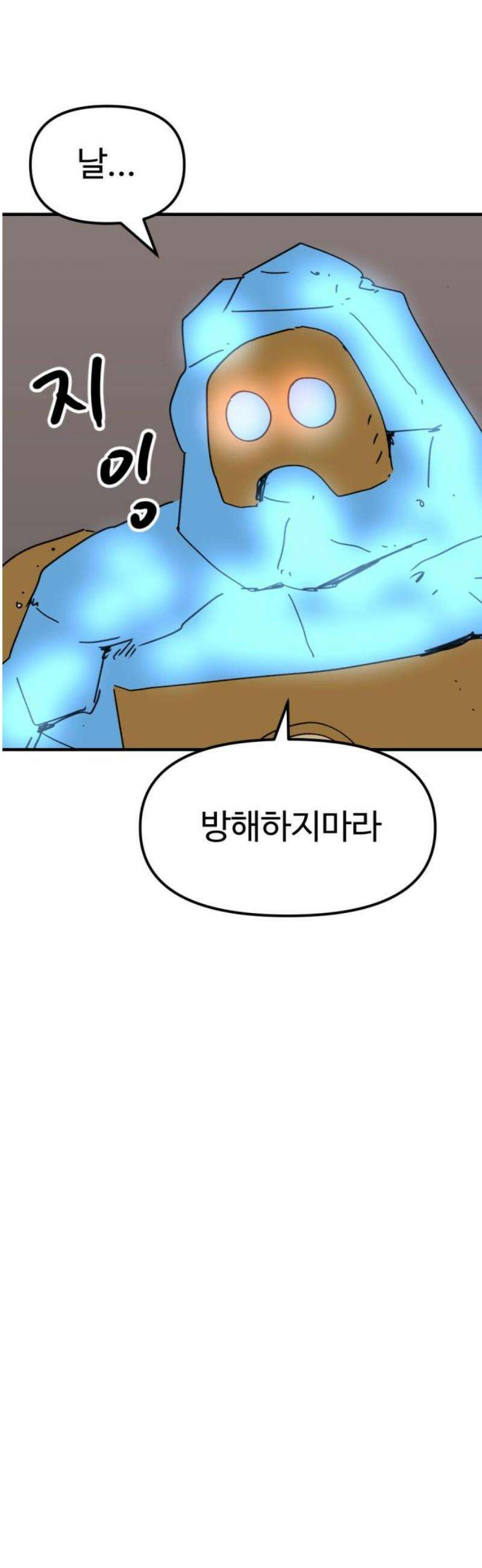 뼈왕 106． 마법석의 분노 5