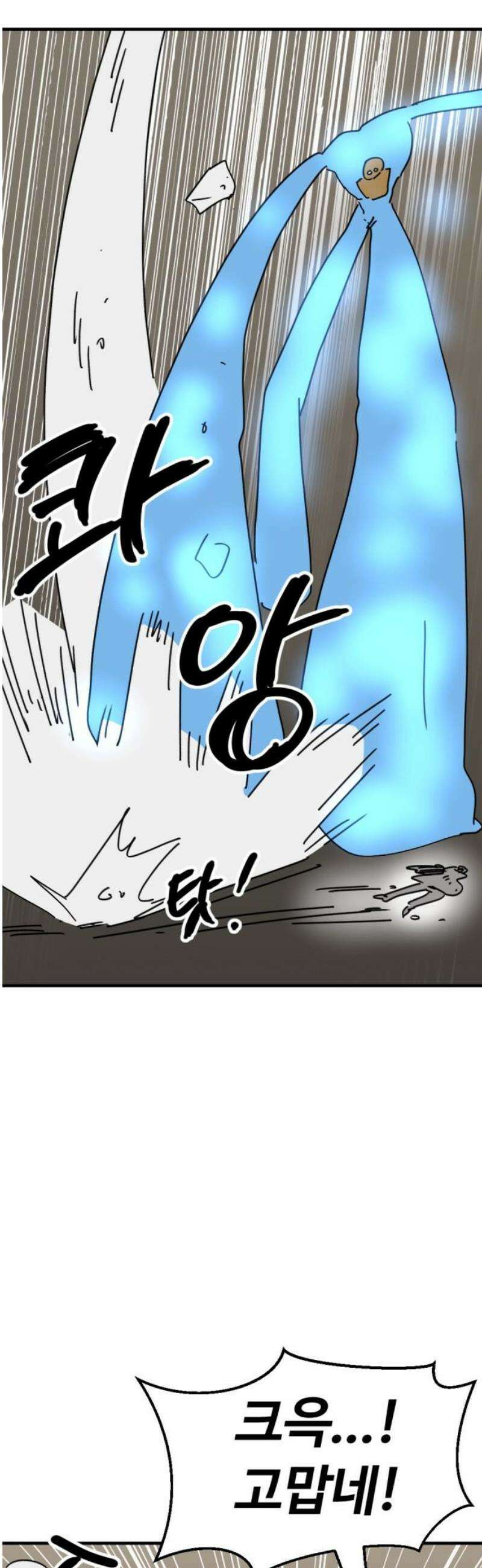 뼈왕 106． 마법석의 분노 6