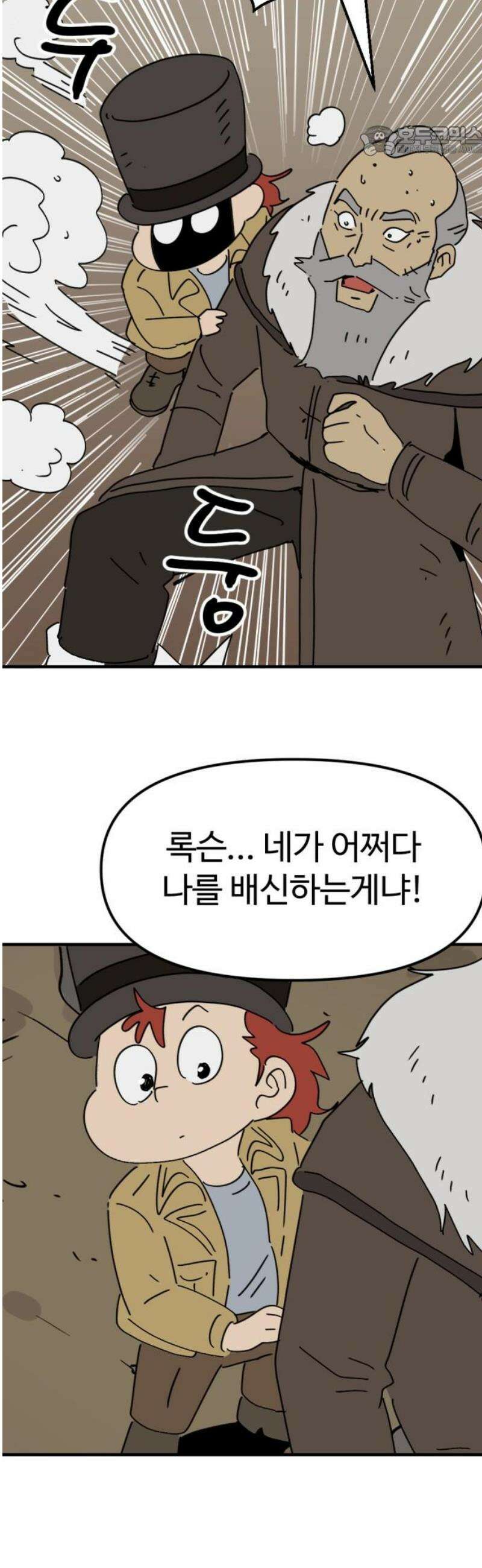 뼈왕 106． 마법석의 분노 7