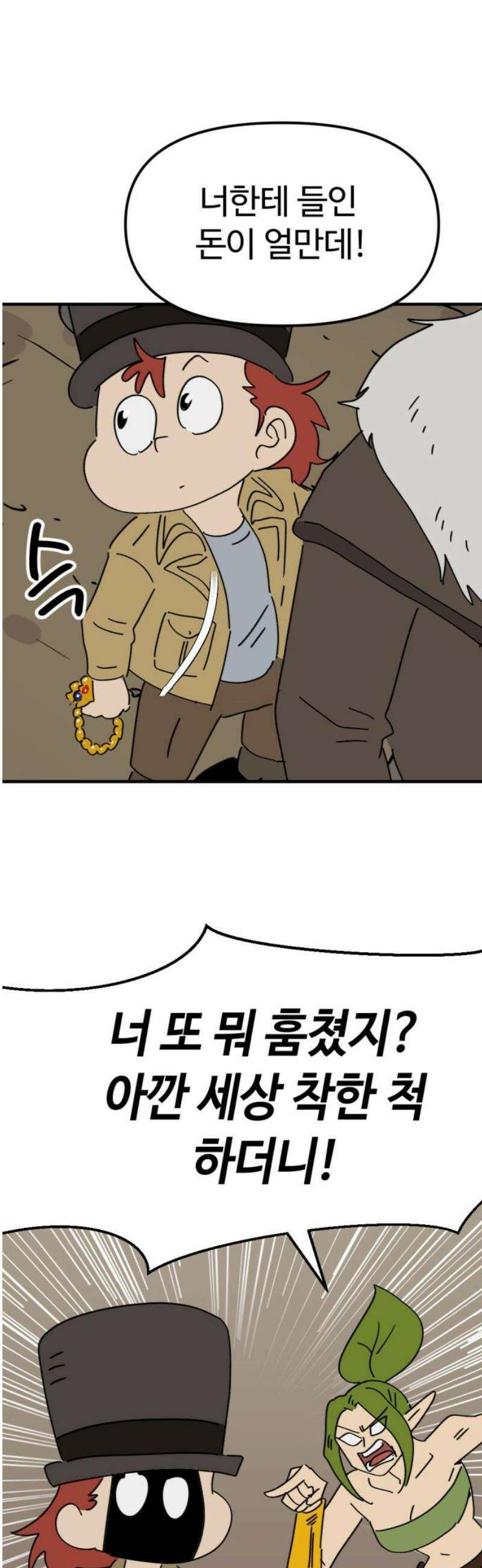 뼈왕 106． 마법석의 분노 8
