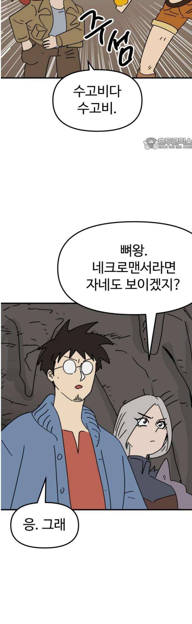 뼈왕 106． 마법석의 분노 9