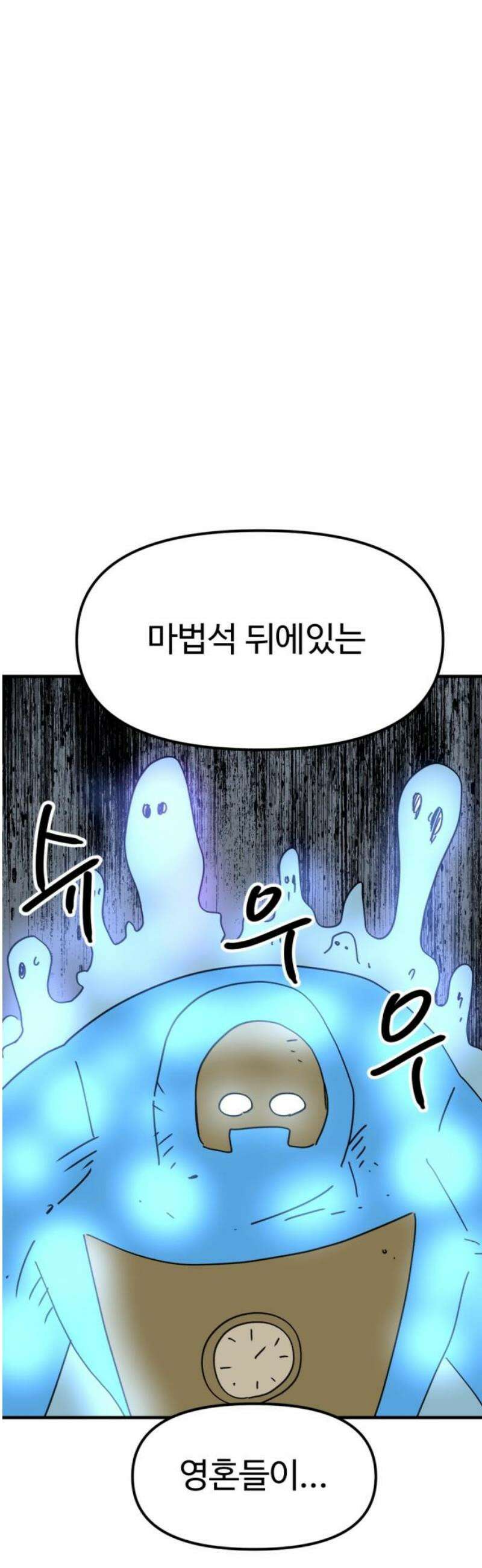뼈왕 106． 마법석의 분노 10