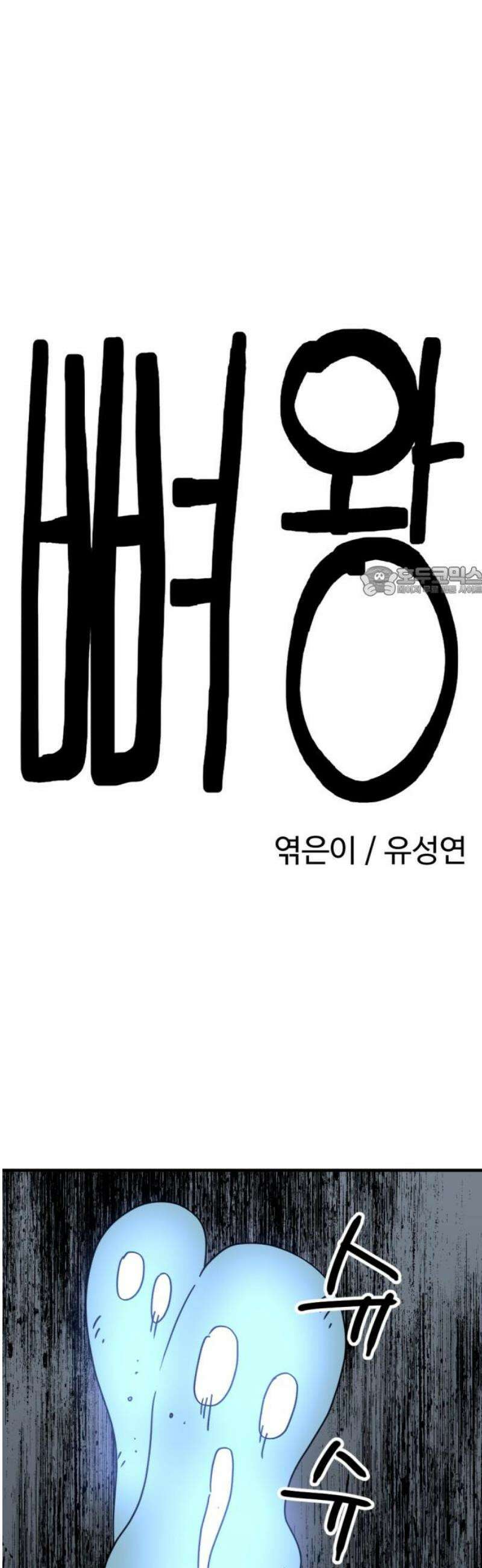 뼈왕 106． 마법석의 분노 11